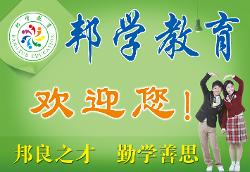 馬龍縣邦學(xué)教育咨詢 專注深耕教育咨詢服務(wù)，助力學(xué)子成長(zhǎng)之路